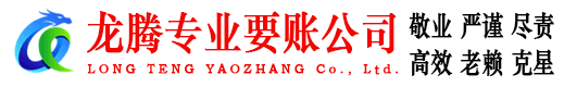丰顺讨账公司