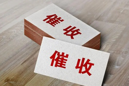丰顺讨账公司